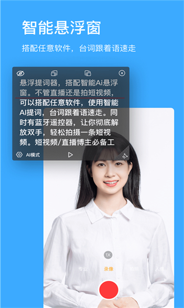 懸浮提詞器截圖1
