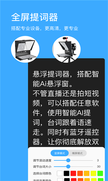 懸浮提詞器截圖2