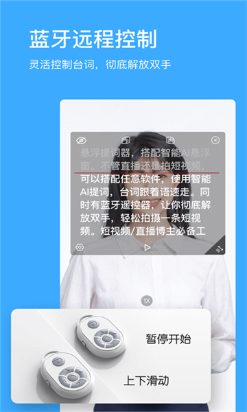 懸浮提詞器截圖4