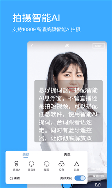 懸浮提詞器截圖5