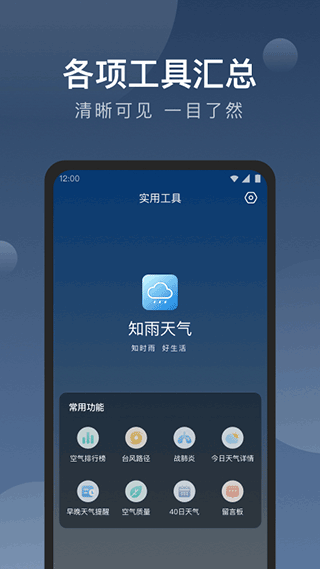 知雨天氣2024截圖1