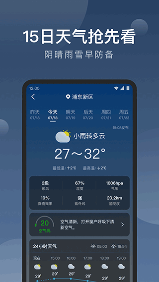 知雨天氣2024截圖3