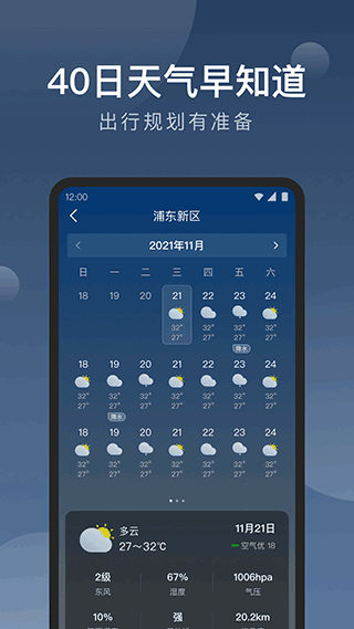 知雨天氣2024截圖2