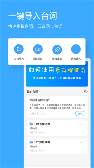 懸浮提詞器