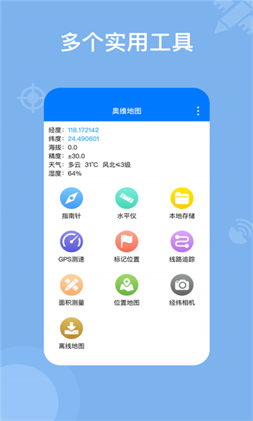 奧維地圖app截圖5