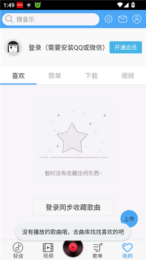 輕音社app截圖3