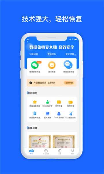數(shù)據(jù)兔恢復(fù)大師截圖3