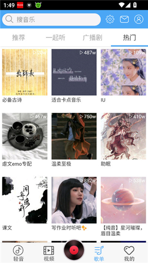 輕音社app