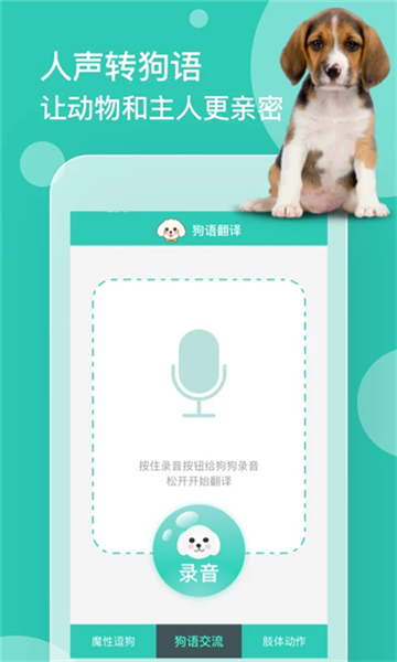 狗語翻譯截圖3
