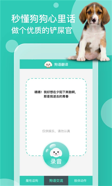 狗語翻譯截圖2
