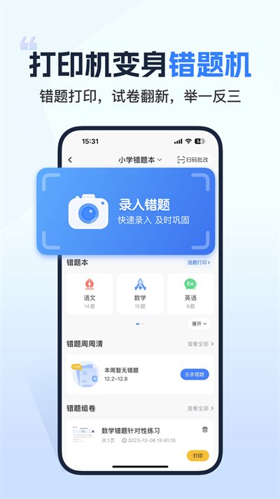 小白智慧打印app截圖1