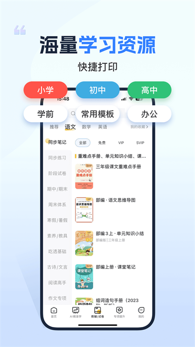小白智慧打印app截圖2