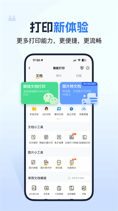 小白智慧打印app截圖3