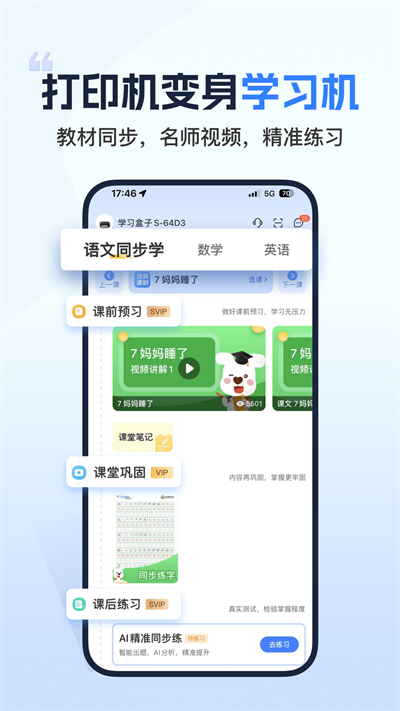 小白智慧打印app截圖5