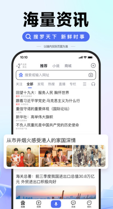 百度app截圖3