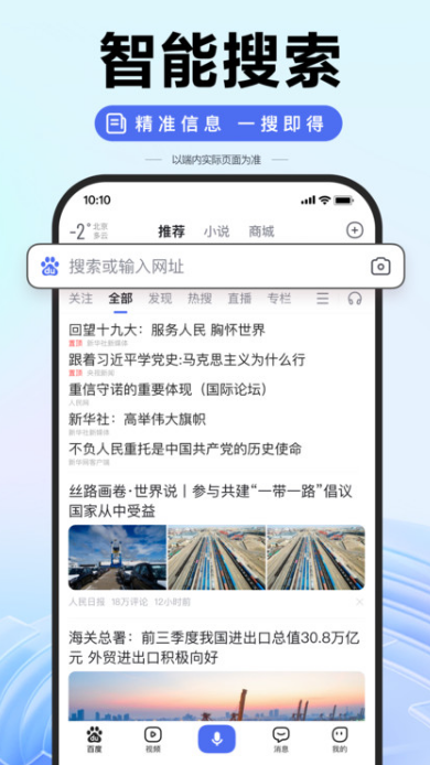 百度app截圖4