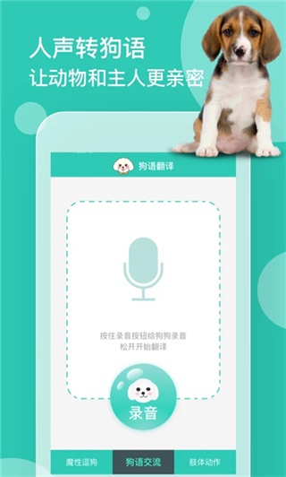 狗語翻譯