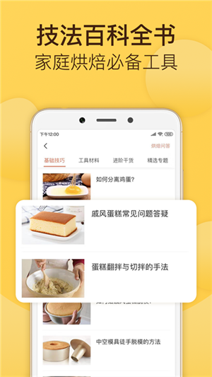 烘焙幫截圖3