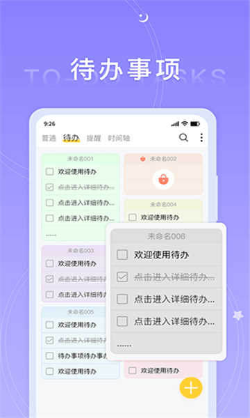 好用便簽截圖2