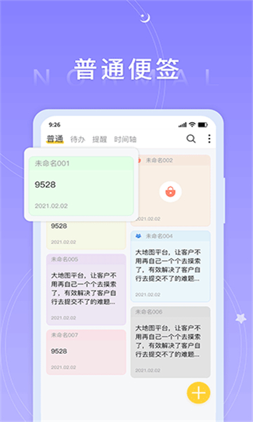 好用便簽截圖1