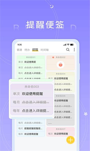 好用便簽截圖3