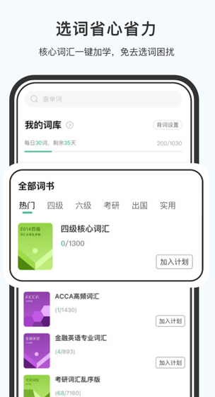 小吉背單詞截圖2