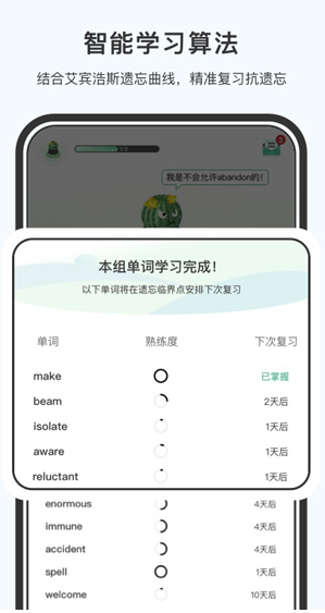 小吉背單詞截圖4