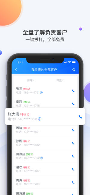飛魚CRM截圖2