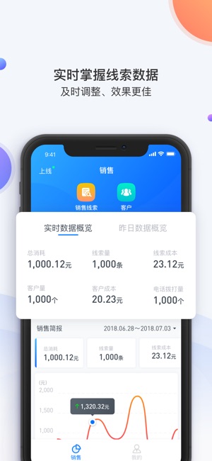 飛魚CRM截圖3