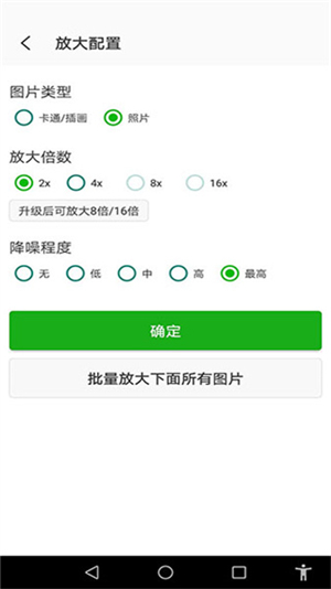 Bigjpg截圖2