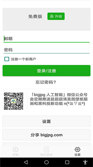 Bigjpg截圖4