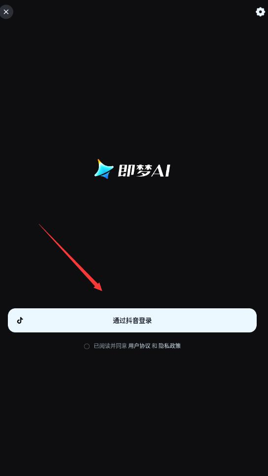 即夢