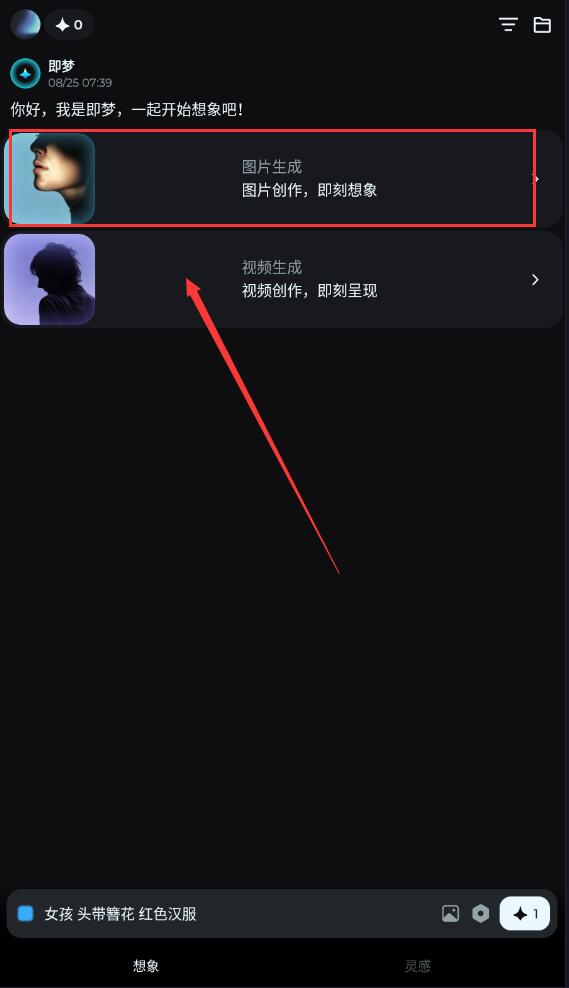 即夢
