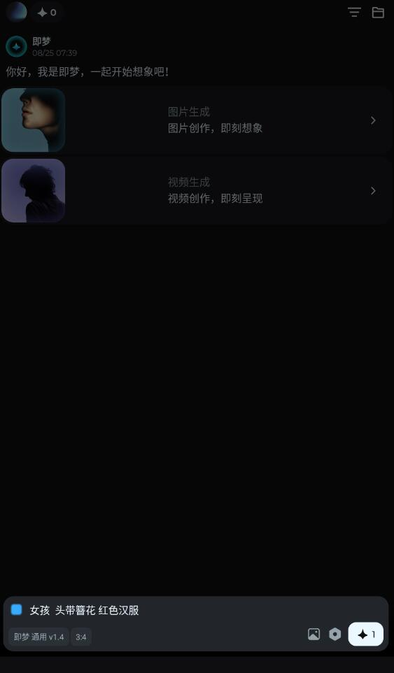 即夢