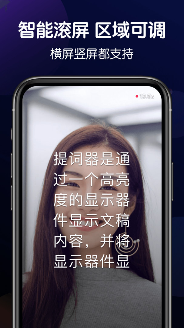 靈敢提詞器截圖2