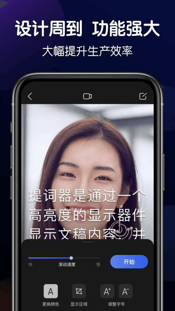 靈敢提詞器截圖3