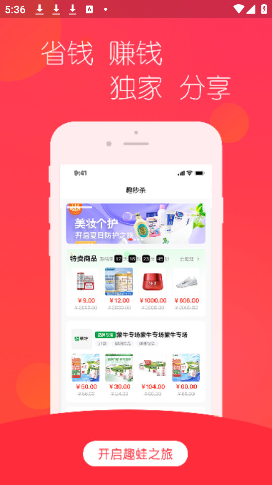 趣蛙優(yōu)選截圖1