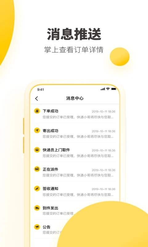 韻達(dá)速遞app截圖1