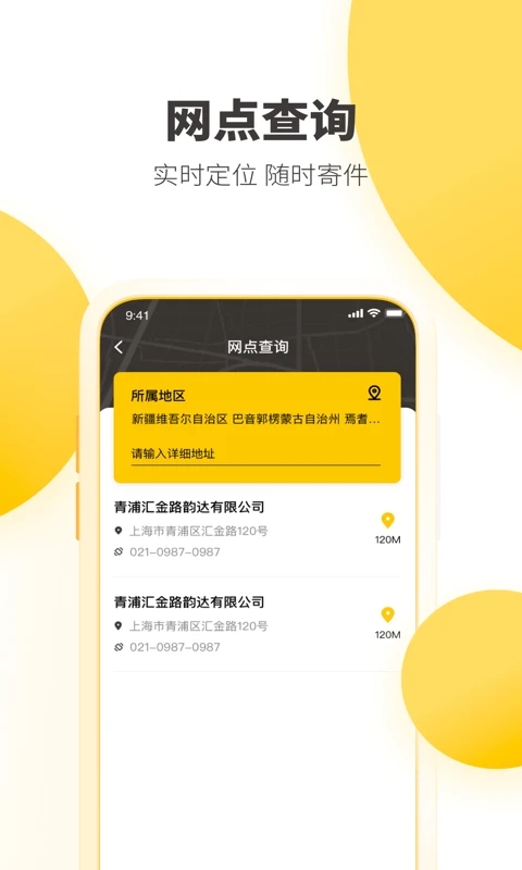 韻達(dá)速遞app截圖3