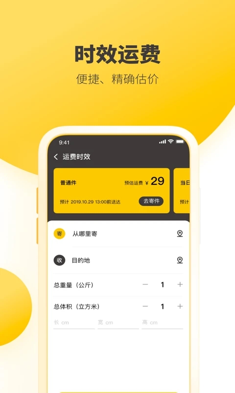 韻達(dá)速遞app截圖2