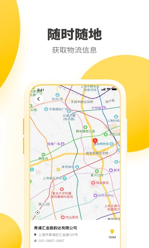 韻達(dá)速遞app截圖4