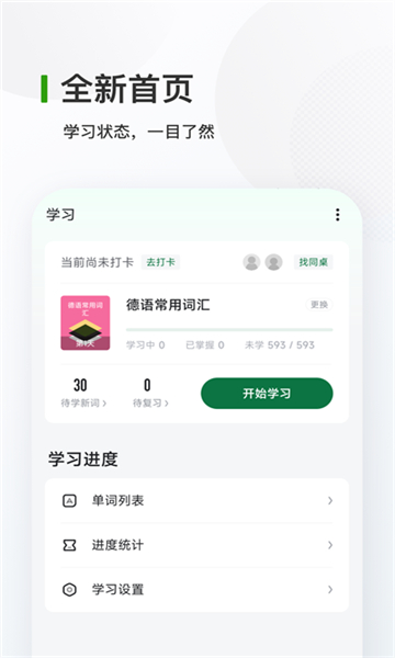 德語背單詞app截圖5