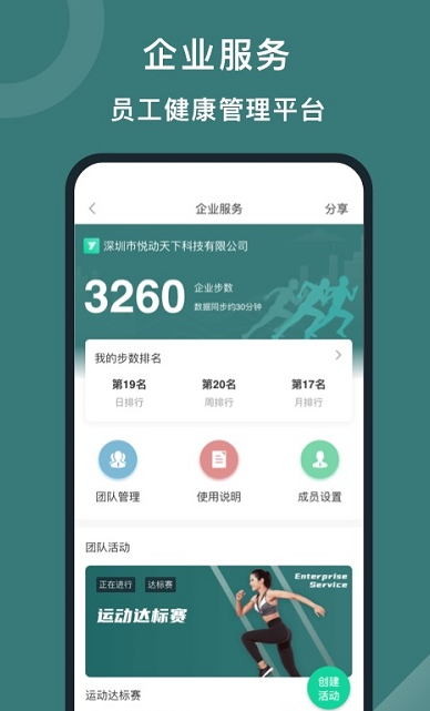 悅動(dòng)圈跑步截圖2