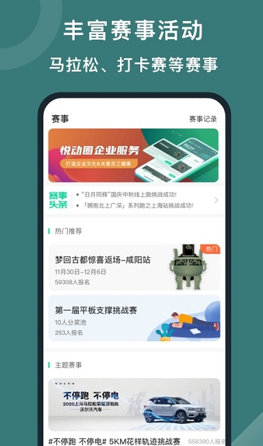 悅動(dòng)圈跑步截圖3