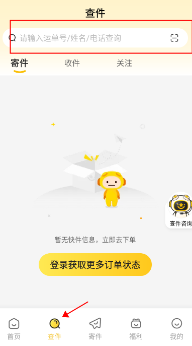 韻達(dá)速遞app