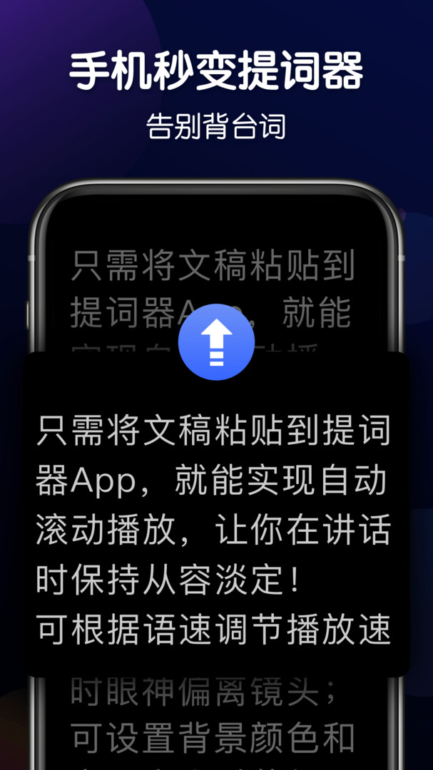 靈敢提詞器app截圖1