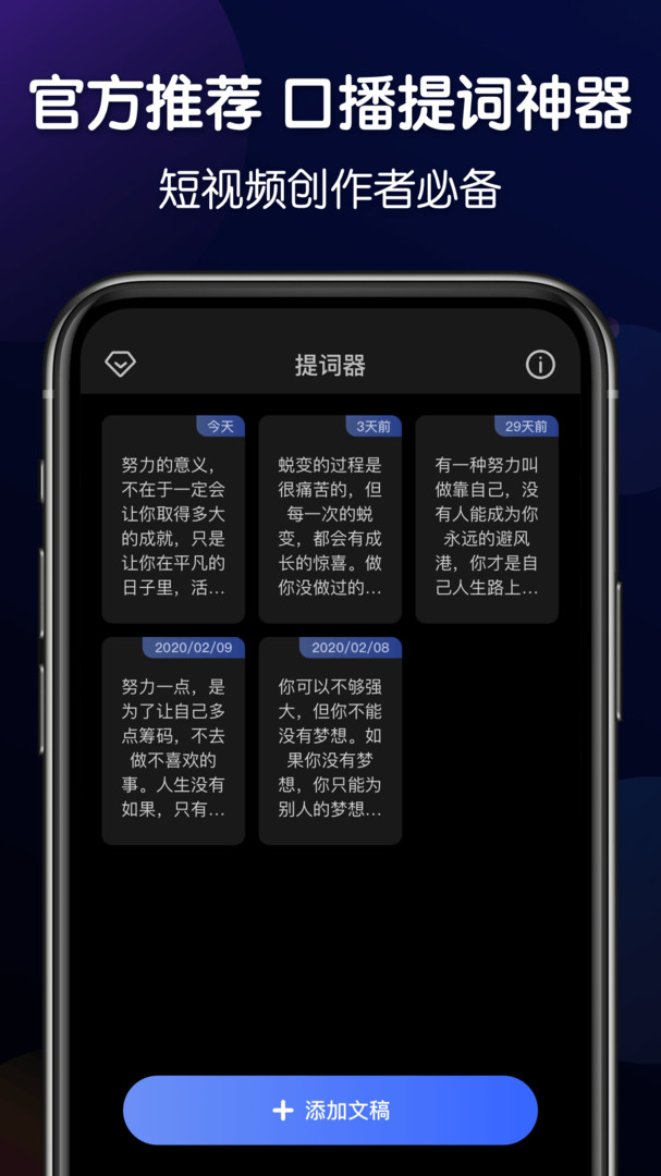 靈敢提詞器app截圖4