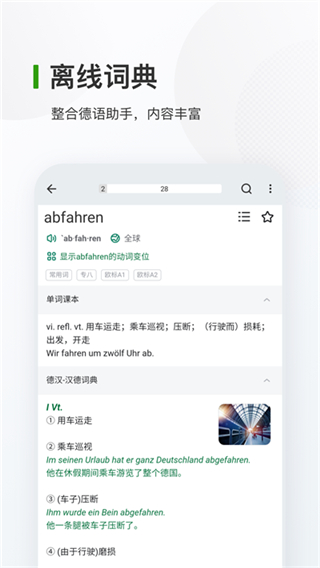 德語背單詞app
