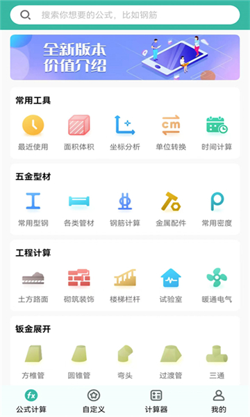 建工计算器4