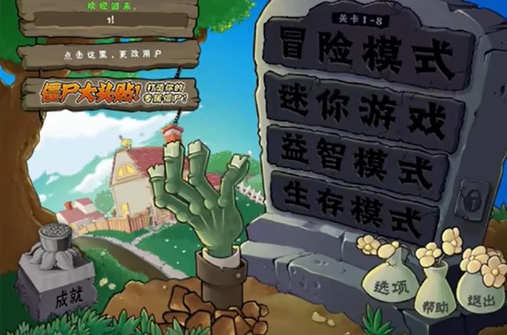 植物大戰(zhàn)僵尸幼兒園版手機版截圖2